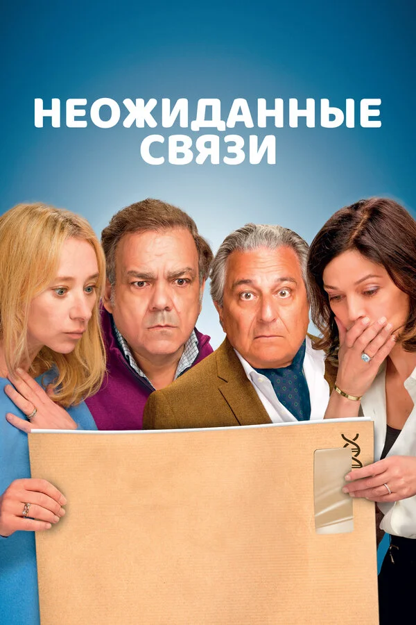 Смотреть Неожиданные связи онлайн бесплатно в HD качестве на русском языке
